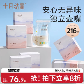 October Crystal Breast Milk Storage Bags, Breast Milk Preservation, Breastfeeding, Disposable Storage Bags, Freezer Refrigeration, Spout Type, 6 Boxes