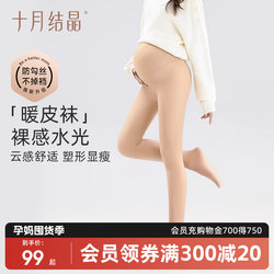October Crystal Maternity Bottoming Socks Water Glossy Socks Spring and Autumn Light Leg Artifact One-piece Stockings with Feet Black Stockings Plus Velvet and Thickening