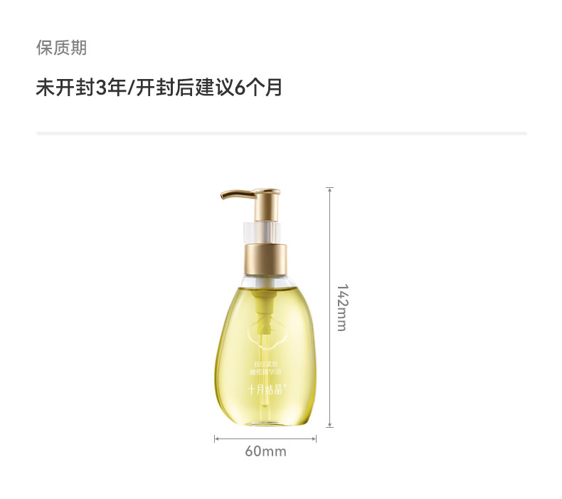 十月结晶旗舰店产后橄榄精华妊娠油备孕护理精油抚纹淡化肥胖纹 — 20
