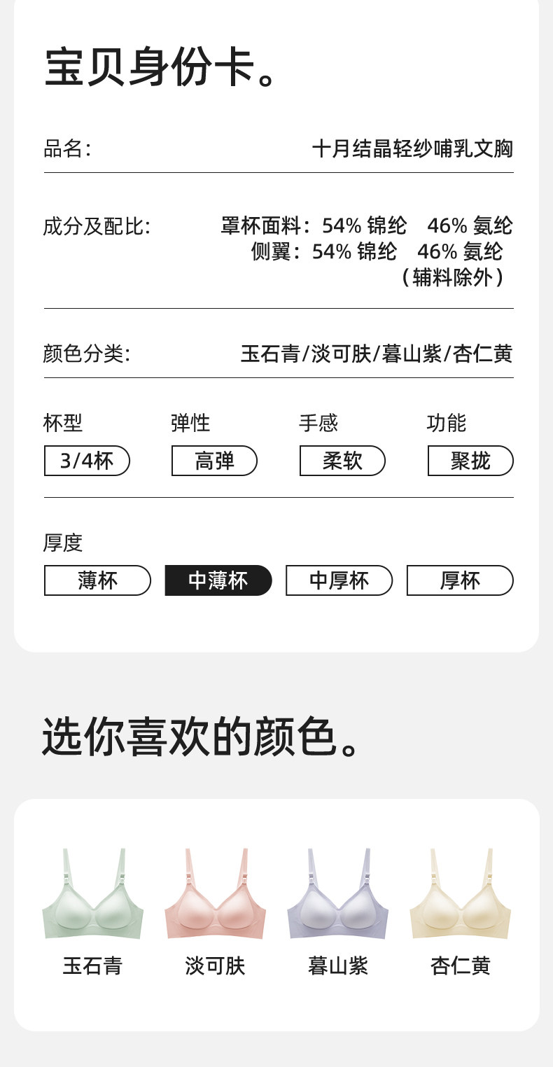 【清仓】129.9任选2件十月结晶孕产妇哺乳文胸大码胸罩透气月子期 — 48