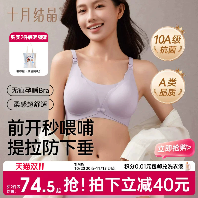 October Crystal Maternity Front-Open Antibacterial Underwear Seamless Push-Up Anti-Sagging Postpartum Nursing Bra