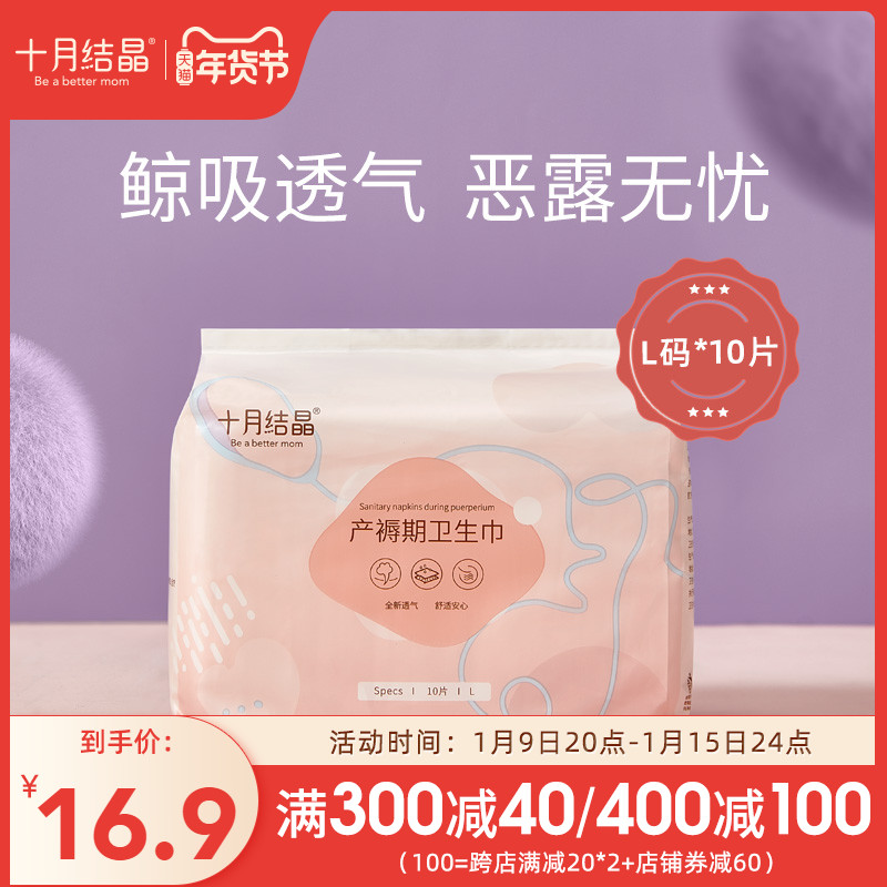 October Jing maternal sanitary napkins postpartum special discharge lochia puerperium pregnant women month supplies L Code 10 pieces