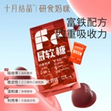 十月结晶 Пищевая добавка с железом для матери и ребенка для беременных, питание