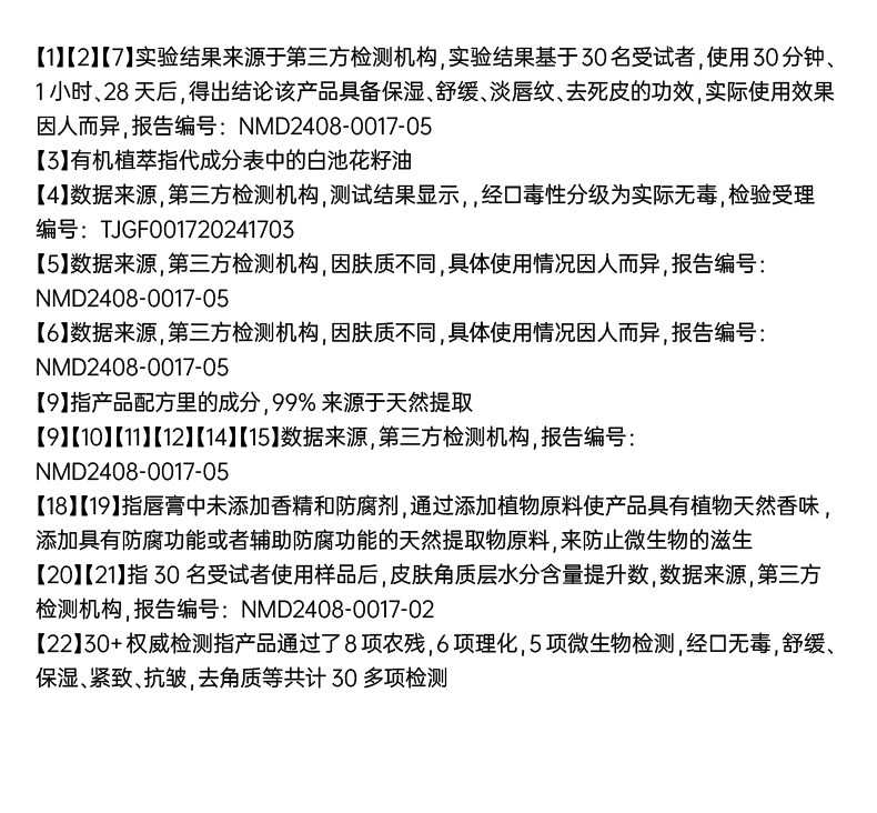 十月结晶备孕润唇膏秋季舒缓滋润保湿防干裂护唇膏护肤品淡纹抗皱 — 19