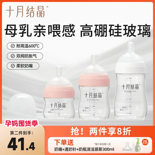 十月结晶 Детская стеклянная защитная антиколиковая бутылочка для кормления для новорожденных, 6 мес., 2 лет