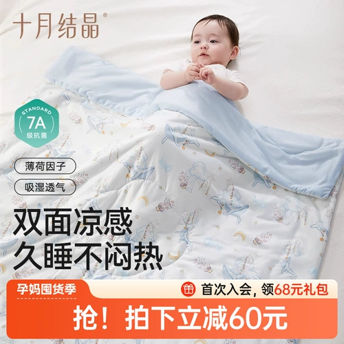十月结晶 Мятное детское летнее прохладное одеяло для новорожденных для детского сада