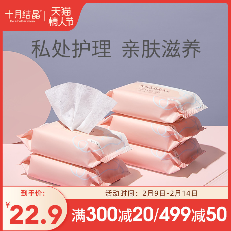 October Crystalline Maternity Wipes Adult Female Pregnant Women Postpartum Menstrual Period Private Parts Care 20 Pumps * 5 Packs