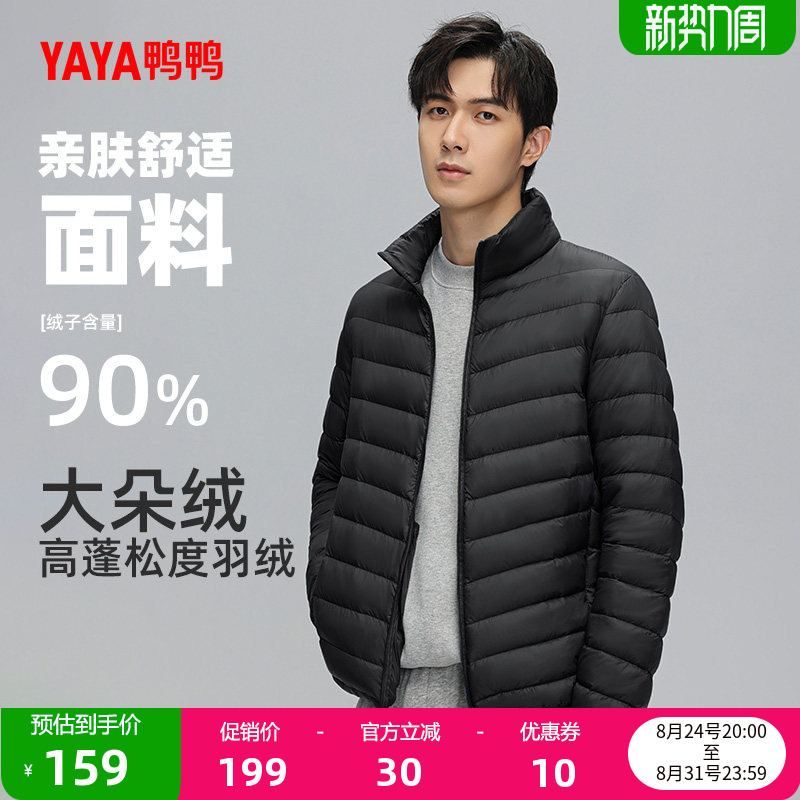 Duck down Lightweight down Jacket for Men 2026 Off-Season Stand Collar Sports Short Style Duck down Warm Casual Thick Short Coat Duck down Lightweight down Jacket for Men 2026 Off-Season Stand Collar Sports Short Style Duck down Warm Casual Thick Short Coat