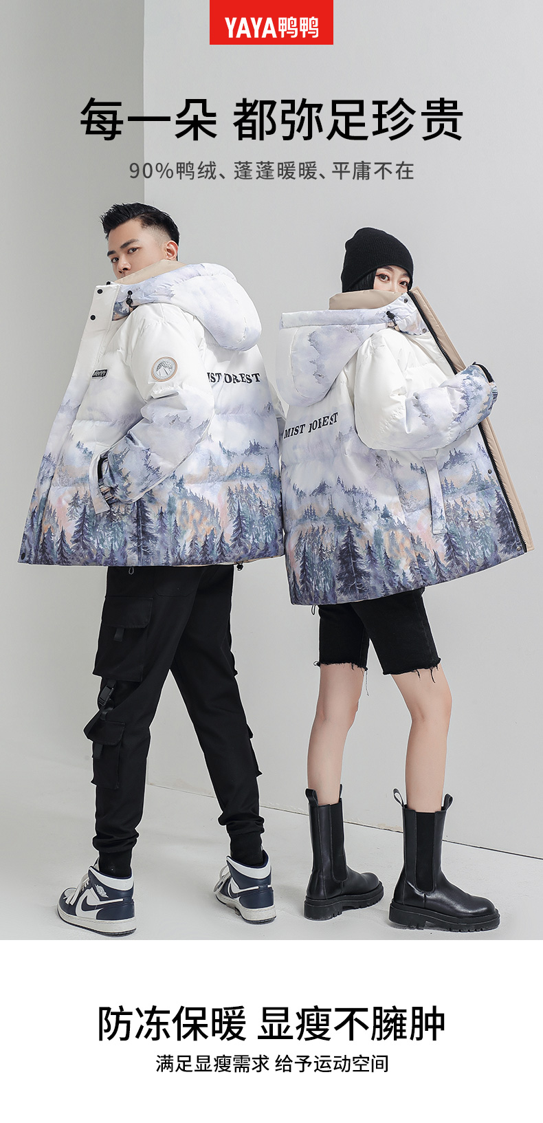 鸭鸭 22年冬季新款 雪山森林户外系列 加厚情侣羽绒服 天猫优惠券折后¥249包邮(¥559-310)2色可选 鸭鸭 22年冬季新款 雪山森林户外系列 加厚情侣羽绒服 天猫优惠券折后¥249包邮(¥559-310)2色可选