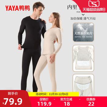 Ducky round neck silk thermal underwear and warm pants