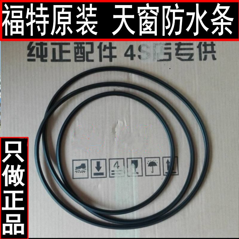 Original cart New Old Classic Fox Ford Victory Skylight Waterproof Strip Glass Sealing Strip