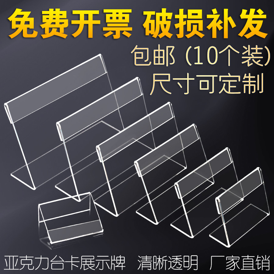Acrylic L-shaped table card table price card table price display card price card table supermarket shelf customization