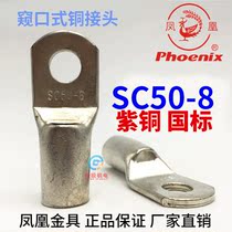 Phoenix SC50-8 copper terminal national standard copper copper connector copper terminal nose copper wire ear factory direct sales