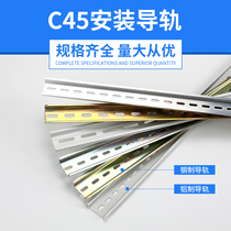 C45 rail Iron rail Aluminum rail Air open electrical installation rail Steel mounting strip 35mm National standard non-standard