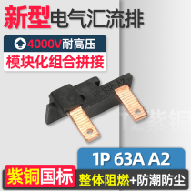 Electrical bus 1P 63A A2 copper national standard new modular combined air-open terminal block connection row