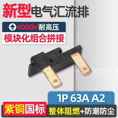 Electrical bus 1P 63A A2 copper national standard new modular combined air-open terminal block connection row