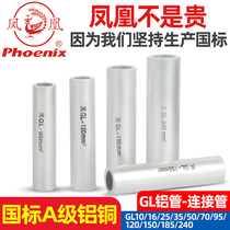 Phoenix GL series aluminum connecting pipe national standard aluminum direct through hole aluminum tube aluminum wiring nose manufacturer direct