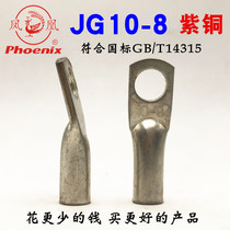 Phoenix JG10-6 8 10 wiring terminal copper connector copper nose post wire copper wire ear red copper national standard