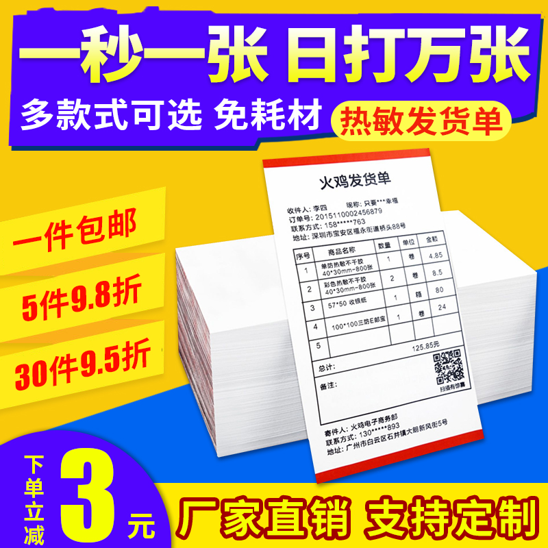 Thermal shipping single printing paper Form electrocommercial Logistics Electronic face single Taobao Out of stock delivery bill Buy list delivery bill-Taobao