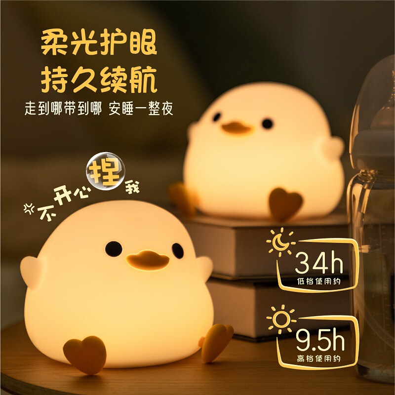 Doudou Duck Night Light Bedroom Bedside Fun Sleep Companion Squeeze Pat Light Eye Protection Baby Feeding Delayed Shutdown Light