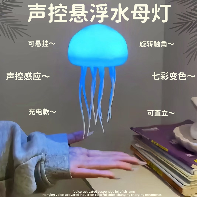 Voice-Activated Jellyfish Night Light, Children's Birthday Gift, Floating Hanging Bedroom Desktop Ornament, Colorful Atmosphere Light