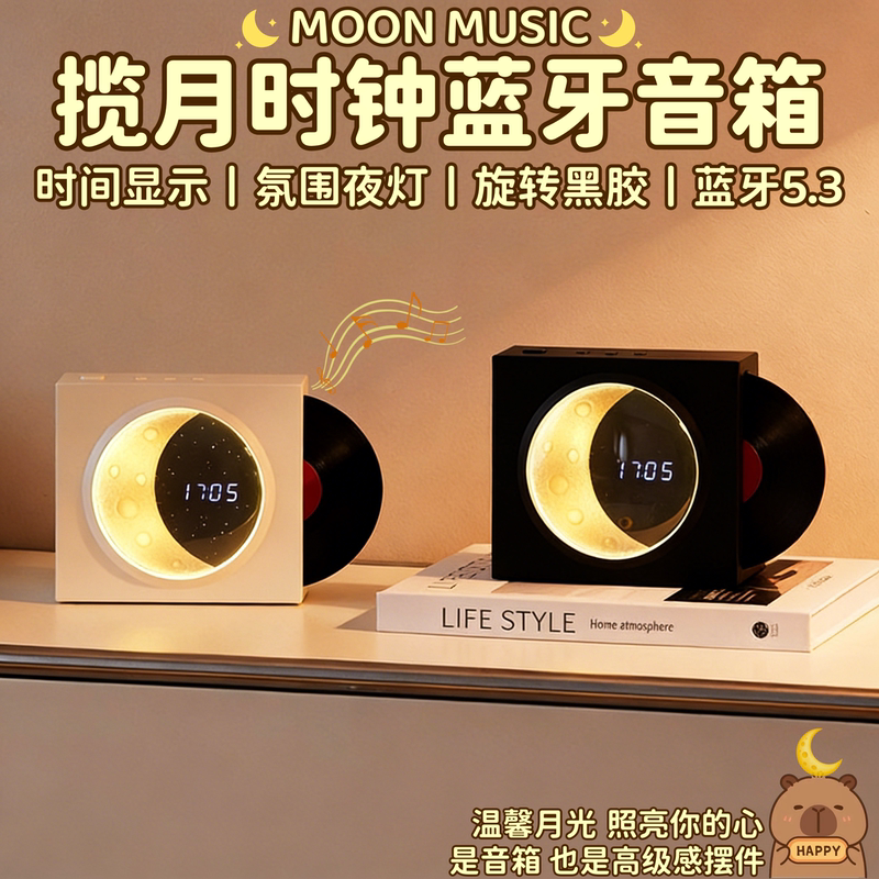 Retro Moon Clock Bluetooth Speaker Is a High-End Birthday Gift for Friends, Tf Card Rotating Vinyl Atmosphere Night Light