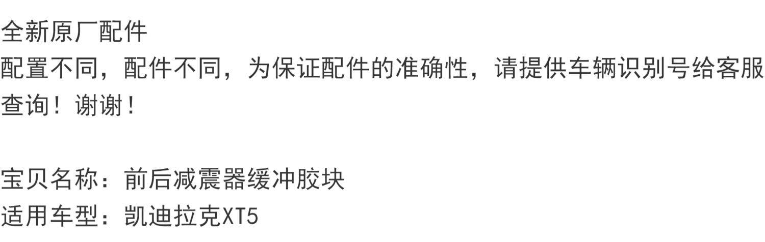 Шок поглощающих резиновый буфер 适配 凯迪拉克xt5 前后减震器缓冲胶 前后机缓冲胶块 GM