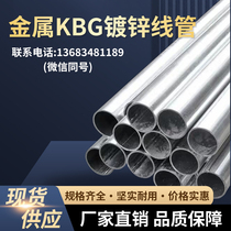 KBG JDG galvanized metal wearing pipe 16 20 25 32 40 40 50 SC steel tube round pipe 4 of seamless steel pipe