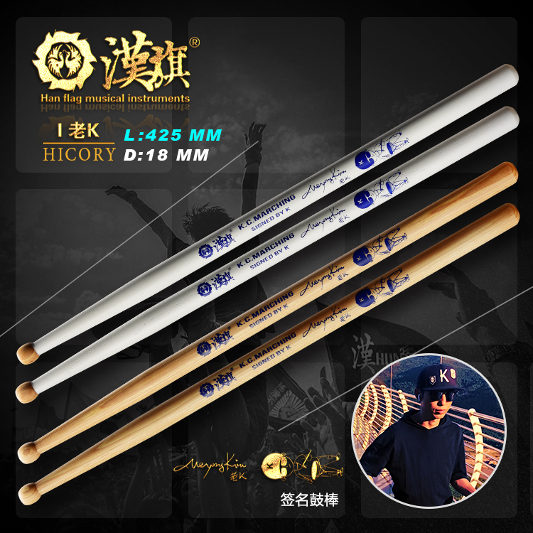 Hanqi Marching Drum Stick Spokesperson Old K Signed Drumstick Han Brand Official Store