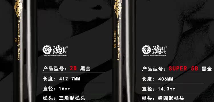 Trống dính trống dùi trống X5A 5B 2B X5B Han thương hiệu vàng đen loạt Hanqi nhạc cụ cửa hàng trực tiếp - Phụ kiện nhạc cụ capo guitar classic