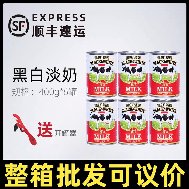 Black and white light milk 400g * 6 canned Dutch original imported full-fat condensed milk port type milk tea shop catering raw material