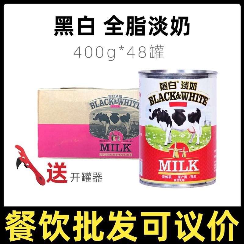 Black and white light milk 400g * 48 cans whole box containing Dutch import full fat and light condensed milk baking milk tea shop catering raw material
