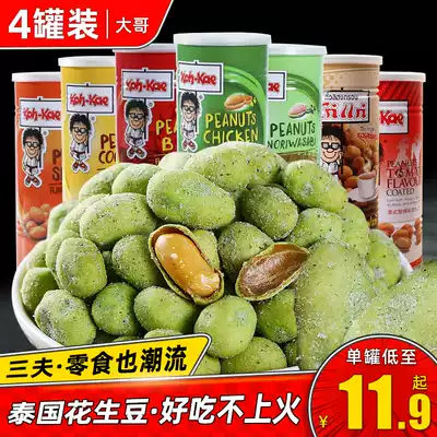 Thailand imported big brother peanut bean barbecue chicken shrimp mustard nut fried goods 230gx4 cans net red snacks