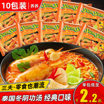 Thailand imported nutrition brand yumyum Dongyanggong instant noodles instant noodles sour and spicy shrimp soup 10 packs of instant food