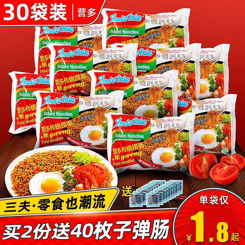 Indonesia import camp multi-fishing noodles original Indomie85g*30 bags instant noodles Instant noodles mixed noodles Net red ramen