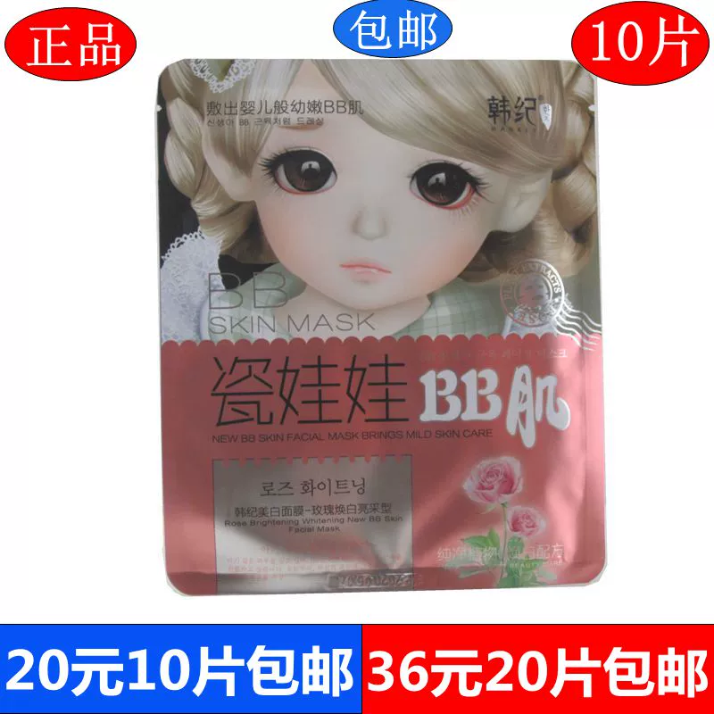 Hàn Quốc Ji sứ Doll BB cơ xanh trà xanh trắng trẻ trung làm sáng hoa oải hương Hydrating Chamomile làm trắng - Mặt nạ