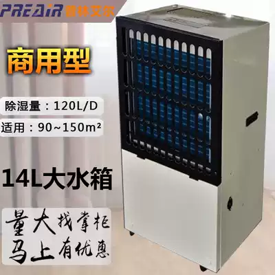 Purin Aier dehumidifier HT-1201 Industrial plant workshop warehouse commercial basement high-power dehumidifier