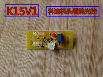 Mahjong machine accessories four-port machine to see the card light control Xiaodong Lanco Codi Sitai giant core to see the card light eye