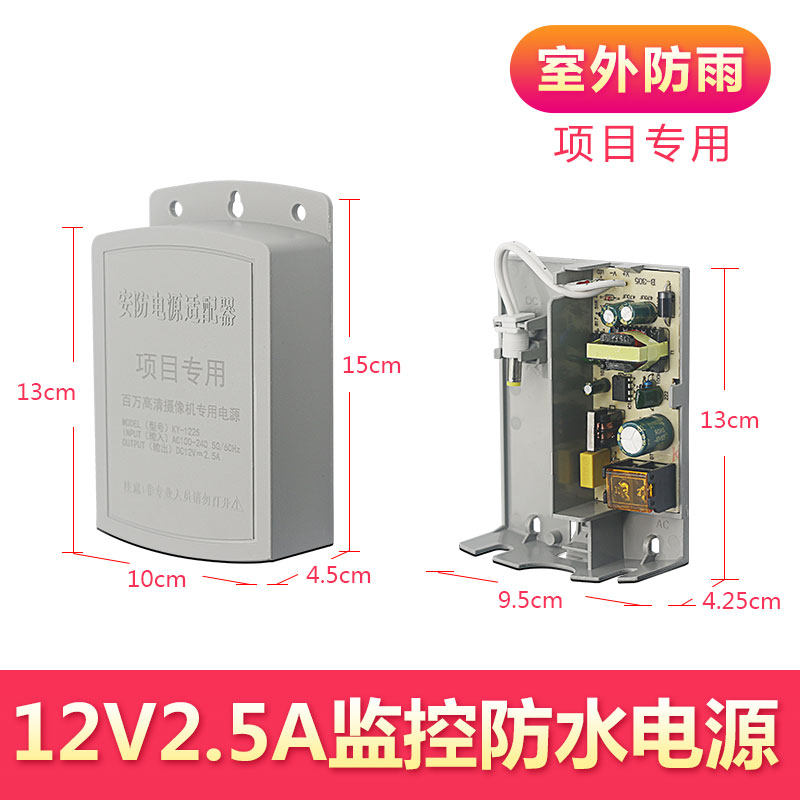 12V2 5A monitoring power supply waterproof power camera power supply rain-proof power supply 12V2A drawer power supply