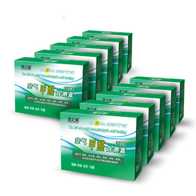 绿之源家用甲醛一次性检测盒10盒