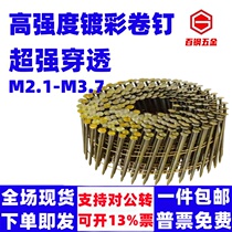 Coil nail gun special coil nail thread coil nail light nail pallet nail packaging box nail large coil nail spiral whole box