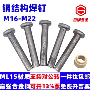 钢结构焊钉碳钢本色圆柱头剪力钉栓钉销子M16M19M22带槽销钉焊钉