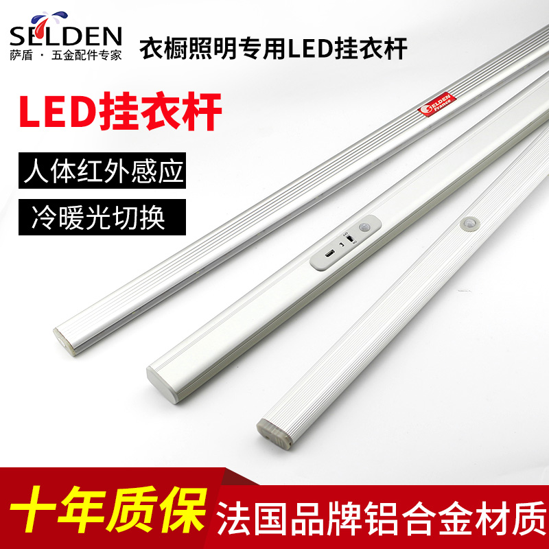 Selden Sa shield LED induction hanging rod Human induction cutable luminous hanging rod Thermal induction hanging rod