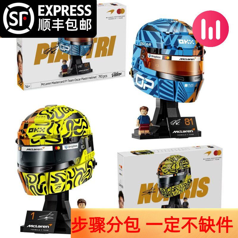 Mclaren F1 Norris Helmet 43022 Lando Norris Helmet Model South Boy Building Blocks 43017 Mclaren F1 Norris Helmet 43022 Lando Norris Helmet Model South Boy Building Blocks 43017