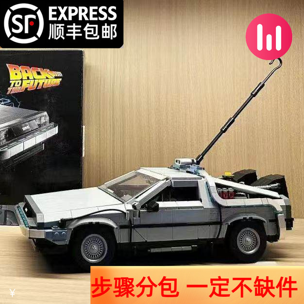 Mechanical Set Back to the Future Time Machine Delorean Sports Car Boys' Educational Building Block Toy 10300 Mechanical Set Back to the Future Time Machine Delorean Sports Car Boys' Educational Building Block Toy 10300