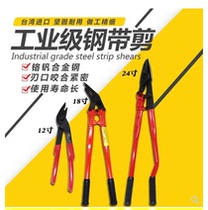 Taiwan steel belt shear thick tin scissors pliers packing belt scissors unpacking scissors 12 inches 18 inches 24 inches