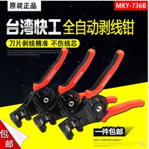 Taiwan Express Multifunctional Imported Automatic Wire Stripping Pliers Wire Stripping Pliers