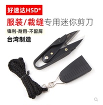 Taiwan good speed HS-105A rich Jia F-301A repair thread head small scissors gauze cross stitch tailor thread scissors