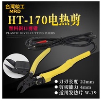 Taiwan Express 45-degree angle shear type electric scissors plastic rubber Clippers trimming heating scissors HT-170