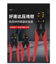 Taiwan HSD electrician ratchet type crimping pliers cold press terminal copper nose bare terminal multi-function clamp wire crimping pliers